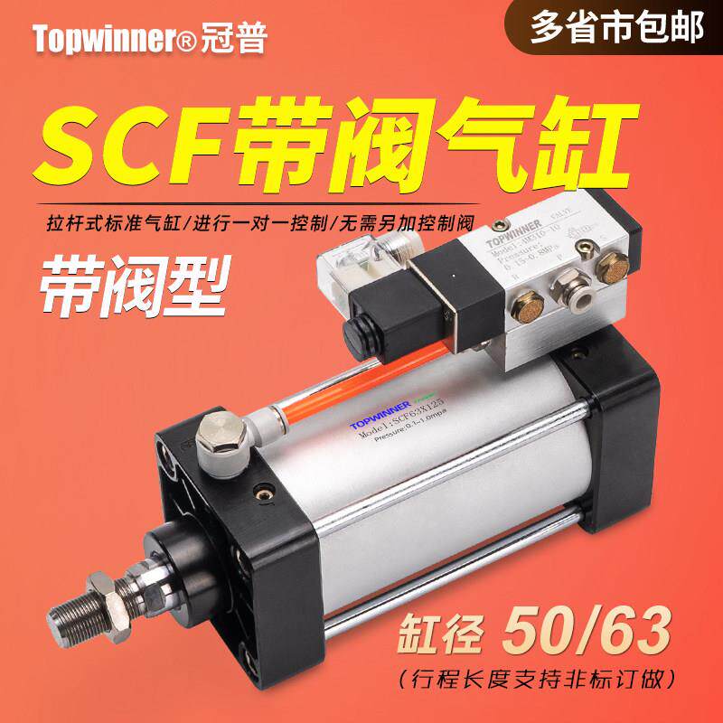 冠普带阀型标准气缸SCF50