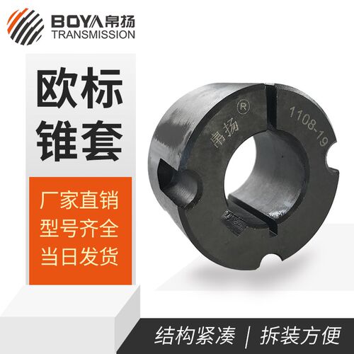 帛扬欧标锥套3020 2517 3535多型号齿轮链轮铸铁胀紧套非标定制