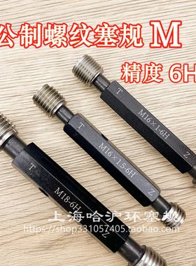 公制螺纹塞规M12 M14 M16 M18(*2*1.75*1.5 *1.25*1*0.75*0.5)