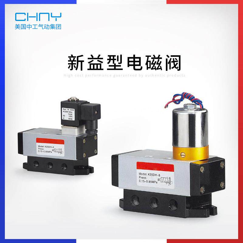 二位五通单电控电磁阀K25