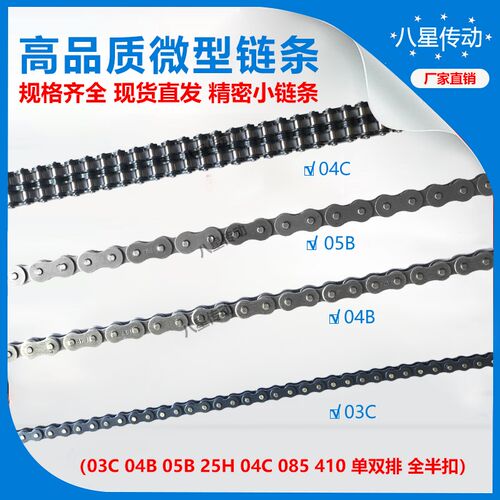 微型链条小链条03C 04C 25H 04B 05B 085 410 单排双排链条链扣