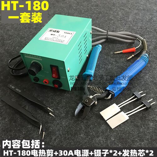 电热剪钳HT-180 HT-200 塑料电热剪剪钳 水口钳 塑料热钳电热剪刀