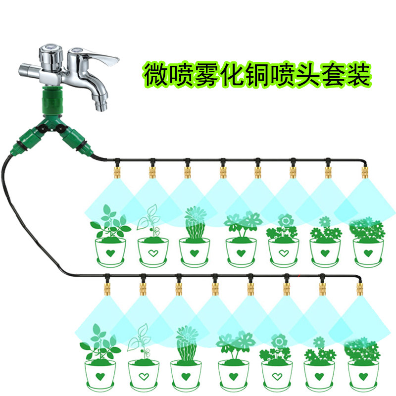 厂房除尘降温猪场铜雾化喷头自动浇水神器浇花喷淋喷雾器手机远程