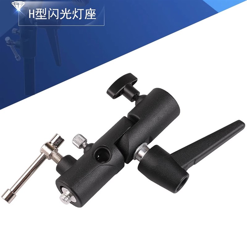 金属H型底座闪光灯座灯架支撑影视灯棒转接头相机三脚架云台配件图片