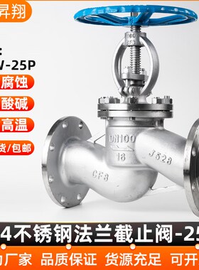 304不锈钢法兰截止阀J41W-25P耐高温高压蒸汽阀门DN50 65 80 100