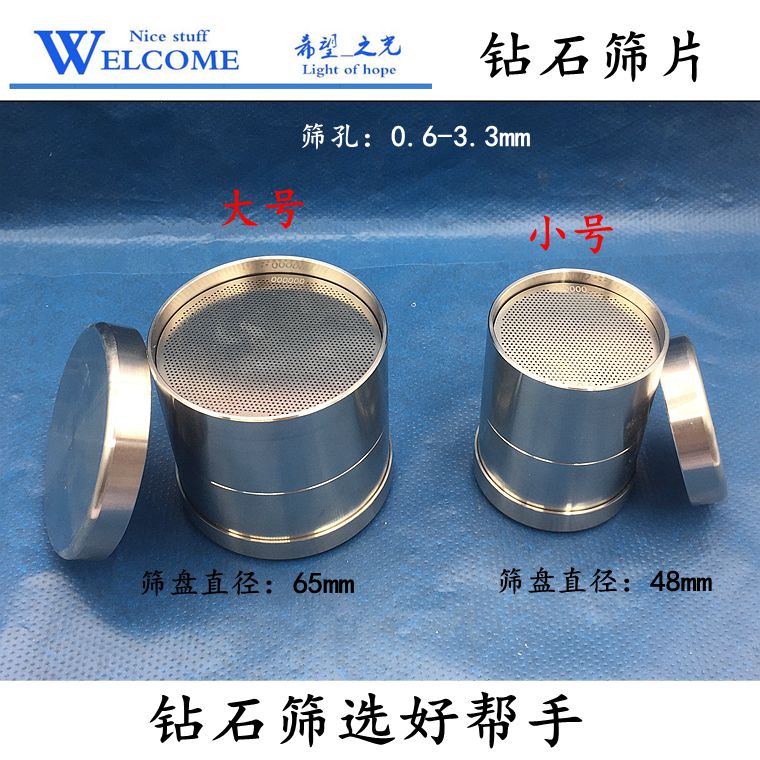 钻石筛片 筛盘首饰工具钻石筛石网石筛 宝石测量筛子打金工具
