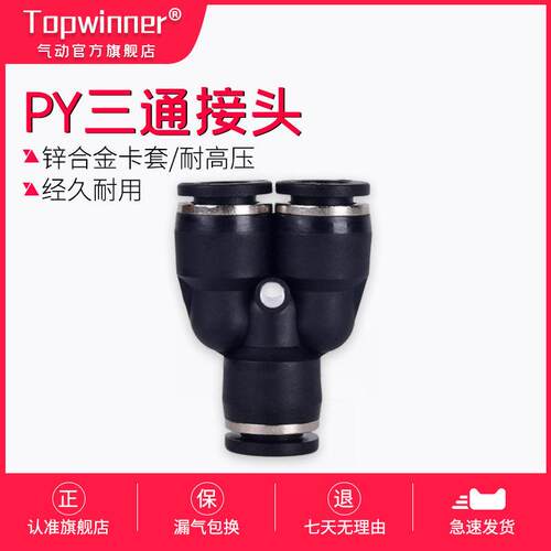 气动接头PYY型三通快速