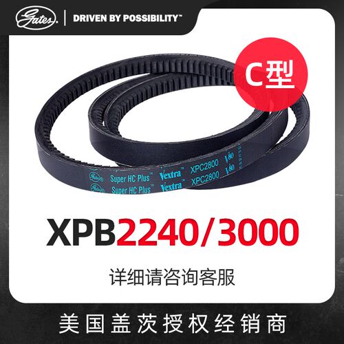 美国盖茨三角带c型带齿XPC2240/2000/2360/2650/3000/3150等正品