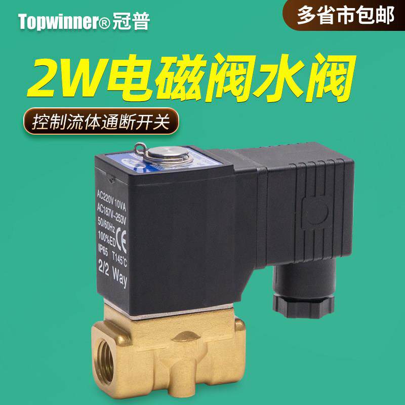 水阀电磁阀2W030/051常开