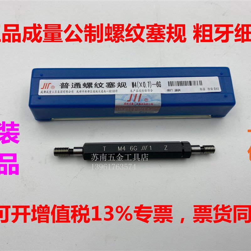 包邮正品成量螺纹塞规通止规M2M2.5M3M3.5M4M5M6M7M8M9M10M11M12