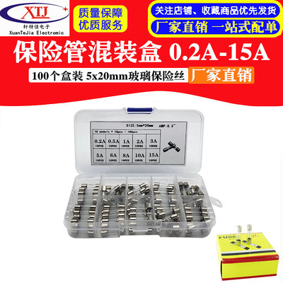 100个盒装 5x20mm玻璃保险丝 0.2A~20A 保险管混装盒