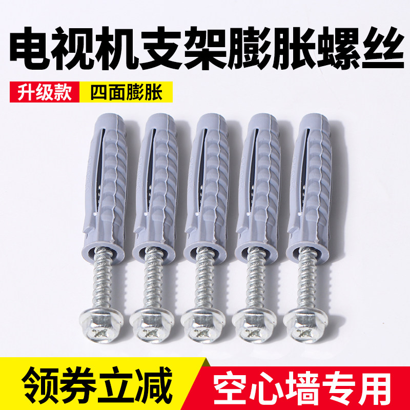 液晶电视挂架膨胀螺丝电视机支架赶猪器