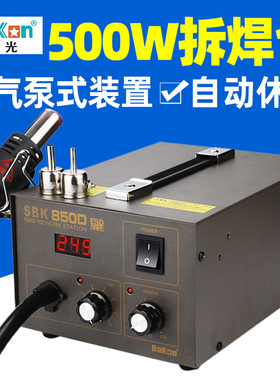 白光热风枪焊台SBK850数显恒温可调温工业级手机维修热风抢拆焊台