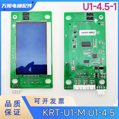 莱茵贝格电梯外呼液晶显示板 U1-4.5-1 KRT-U1-M U1-4.5 亚洲富士