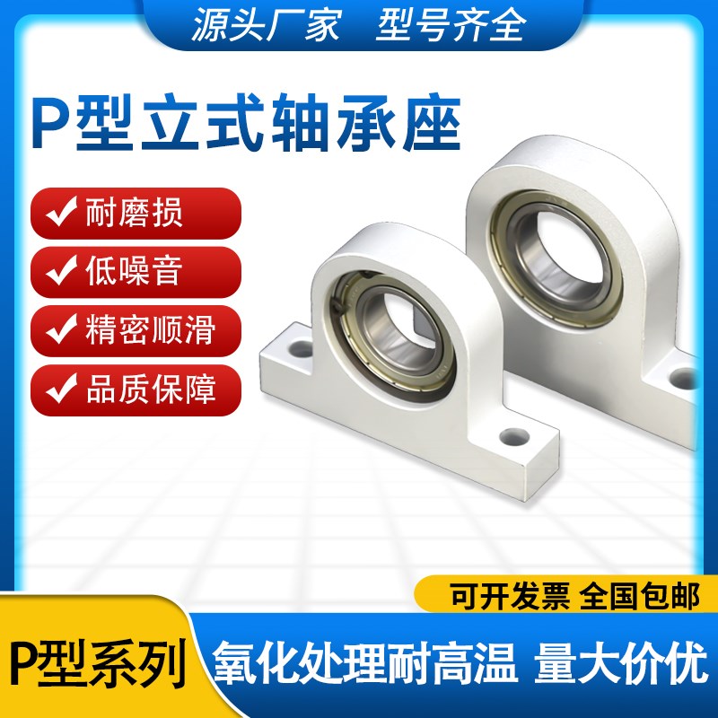 P型立式轴承座组件铝合金支撑固定座丝杆光轴导向轴支座轴承整套
