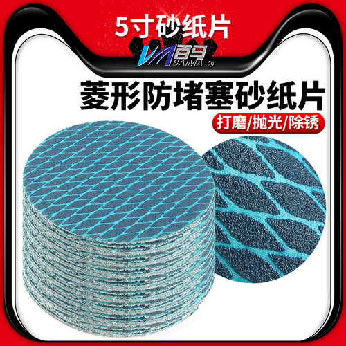 5寸125菱形砂纸圆形植绒油漆防堵塞墙面打磨圆盘自粘式抛光拉绒片