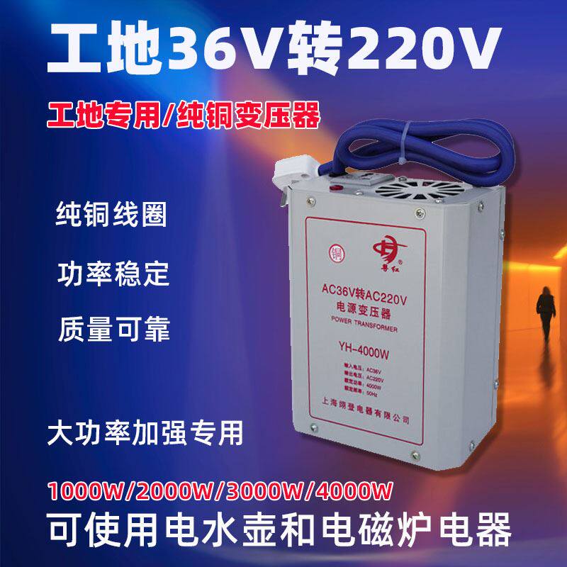 工地36V转220V电压转换器低电压转高电压工地宿舍电水壶变压器