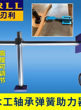 木工家具圆台横向顶料轴承弹簧助力器助推器送料机走弯料辅助靠山