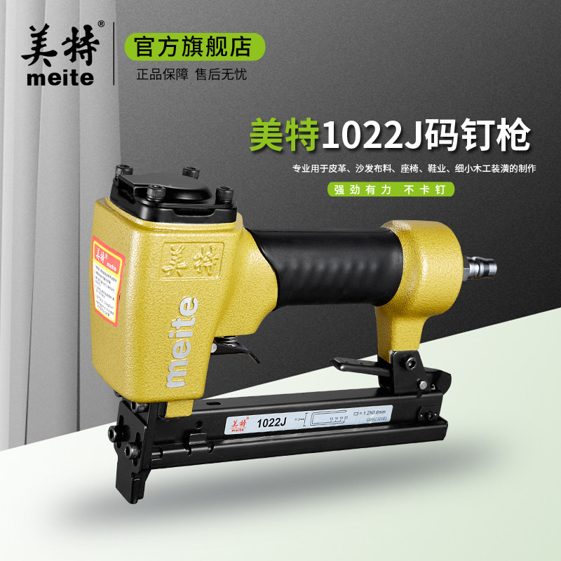 美特气钉枪1022JB气动码钉枪带回扣工业级U型钉枪打薄铁皮码钉枪