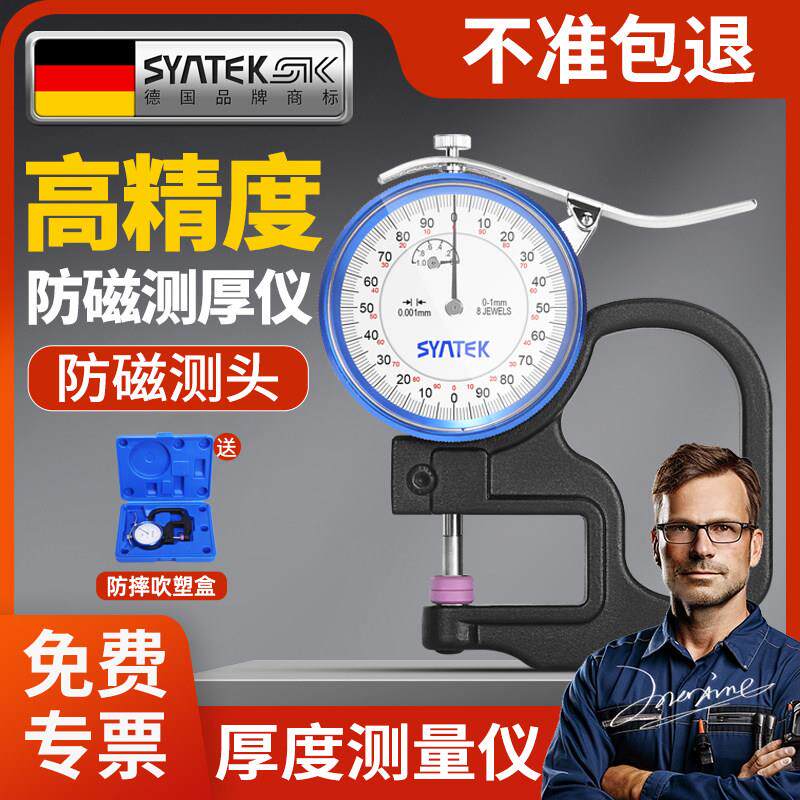 德国测厚仪厚度测量仪高