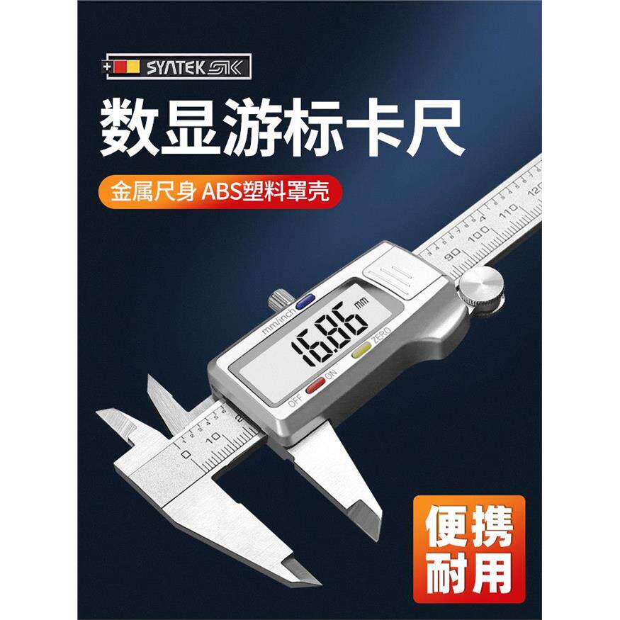 德国数显游标卡尺不锈钢