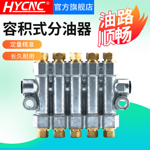 YH容积式油路分配器油排润滑机床分配阀2/1/5位分配油路油泵配件