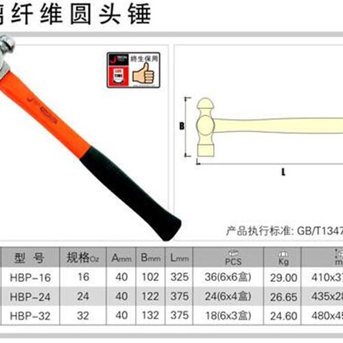 捷科 JETECH 玻璃纤维柄圆头锤 奶子锤16,24,32oz HBP-16,24,32