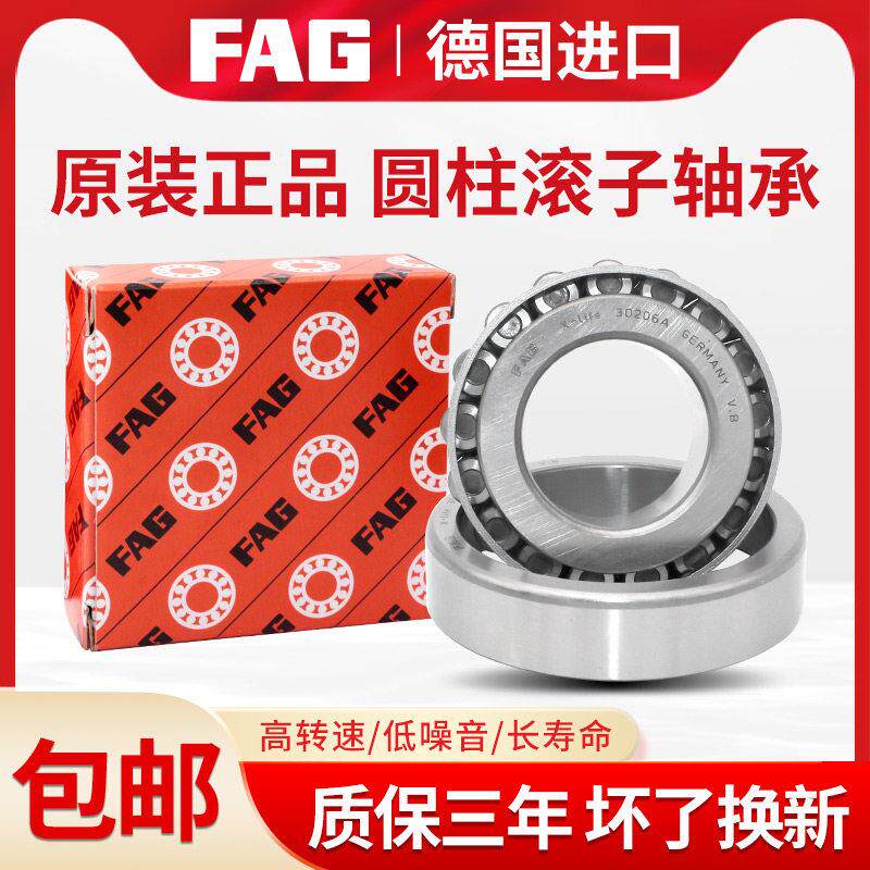 FAG进口德国圆锥滚子轴承