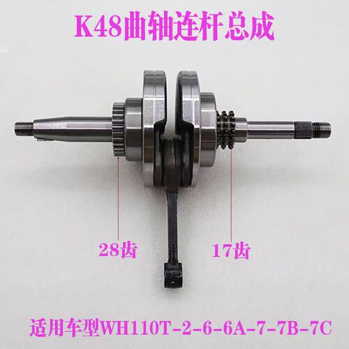 适用摩托车睿御WH110T-6-6A-7-7B-7C睿镁睿影110 K48 曲轴总成