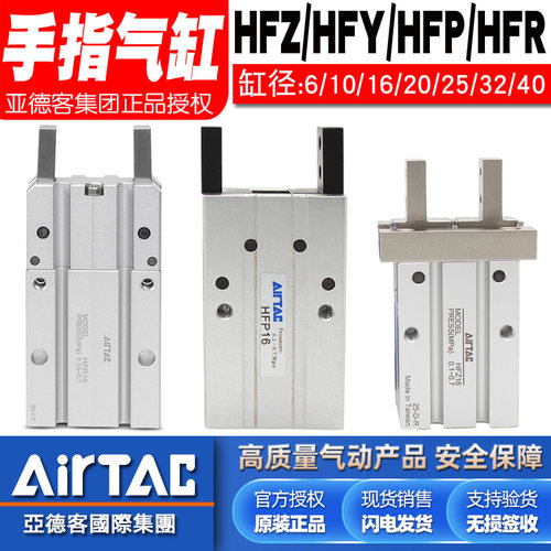 亚德客气动HFZ/HFY/HFP/HFR6/10/16/20/25/32/40平行夹爪手指气缸