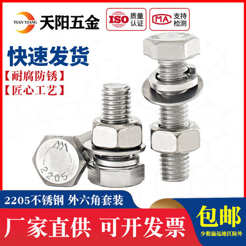 M6M8M10M12   外六角螺栓2205不锈钢螺丝螺母套装配件大全长螺杆