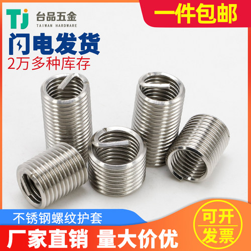 螺套螺丝攻ST不锈钢螺纹护套螺丝攻专用牙套M2-M30直槽安装工具衬