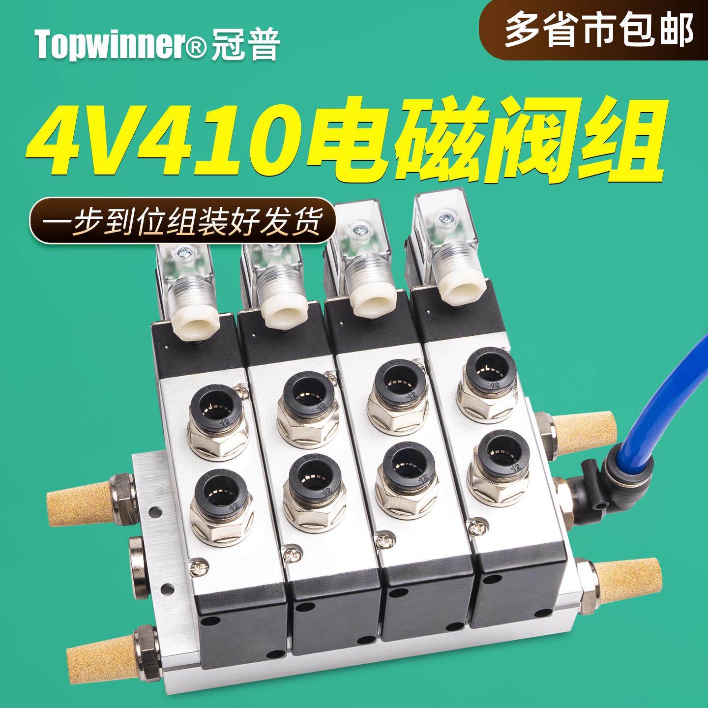 包组装4V410-15电磁阀集