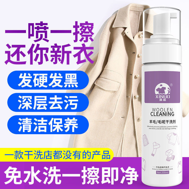 毛呢大衣专用干洗剂洗大衣神器免洗清洁泡沫羊毛羊绒专用毛呢外套