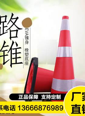 EVA反光锥桶90cm高速路障锥隔离锥筒交通设施90公分锥桶橡胶路锥