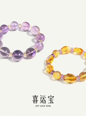 喜运宝黄水晶紫水晶招财手串