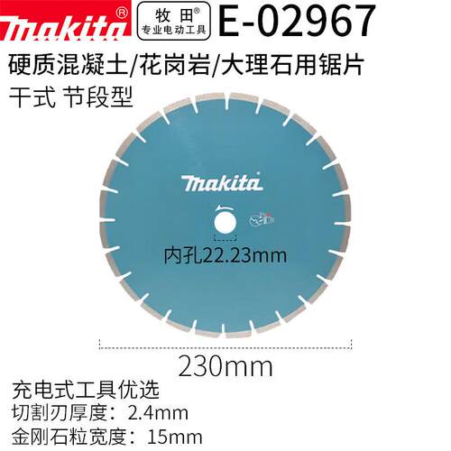牧田230mm角磨机马路切割锯片干式云石片开槽切割片 E-02967