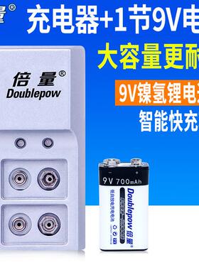 倍量 9V充电电池足容量700mah锂离子套装万用表金属探测电池6F22