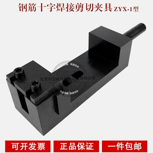 钢筋焊接网剪切力夹具十字剪切夹具钢筋焊接点抗剪切夹具