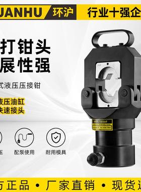 环沪分体式液压压接钳HHY-1000F铜铝端子鼻子手动电动液压钳