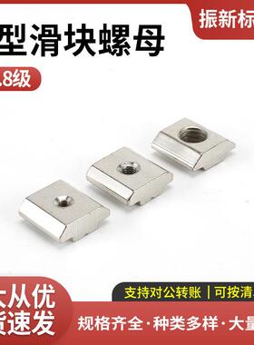 T型螺母-A3钢-白色镀锌 T型滑块螺母3D打印机雕刻机配件方块