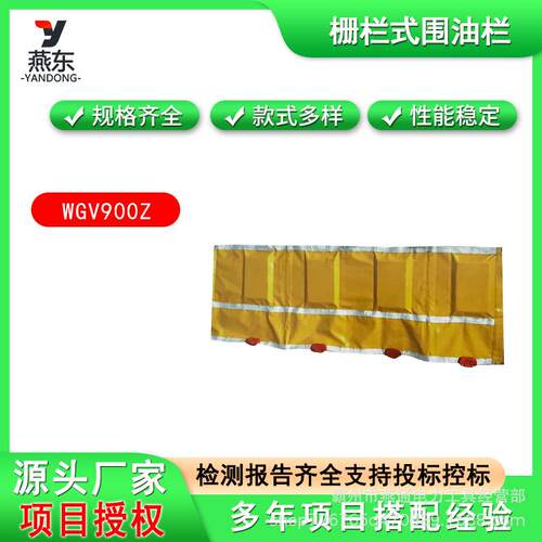 WGV900Z栅栏式围油栏海事船舶应急拦污拦油带溢油围控海藻拦截带