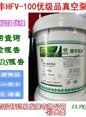 惠丰HFV-优100号真空泵油 优级品100#真空泵油 16L