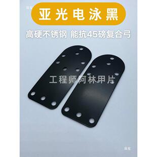 不锈钢札甲片 扎甲片甲胄配件甲片铁浮屠步人甲两档甲片扎甲片