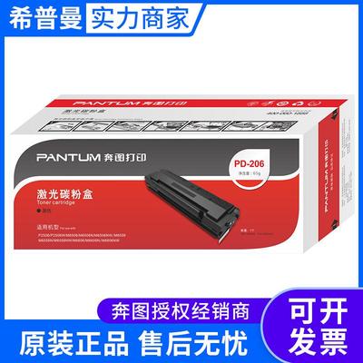 原装奔图PD-206硒鼓 适用P2506/M6506/M6556打印机