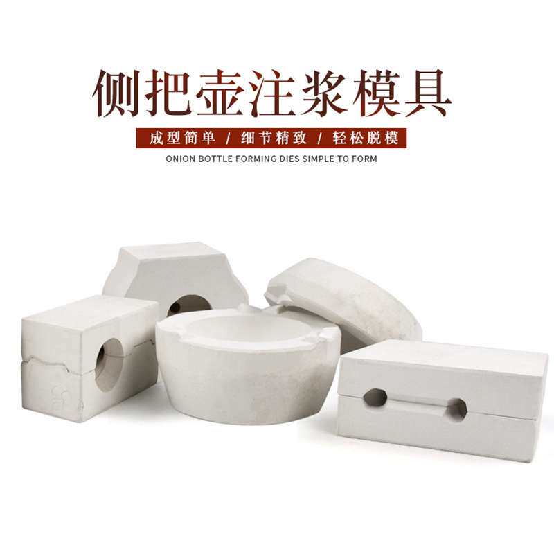 天育陶艺茶壶石膏注浆模具陶瓷陶艺注浆模具可定茶壶石膏模型