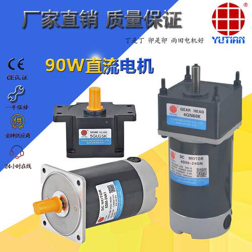 4D90-12GN-18S永磁直流减速电机90W12V直流调速电机有刷直流马达