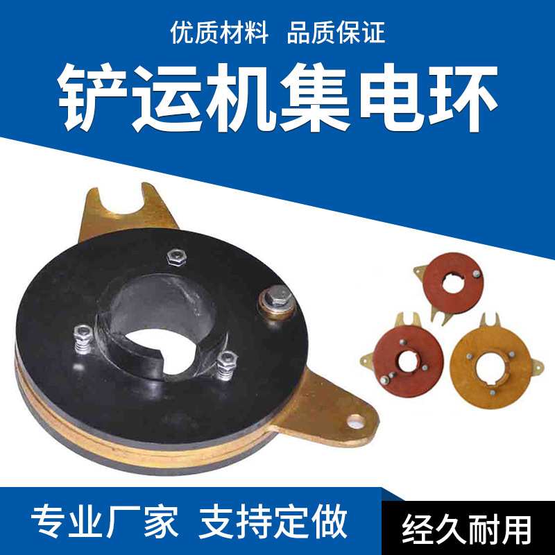 铲运机集电环铲运机滑环铜质高压电机配件可定厂家直供河北润康