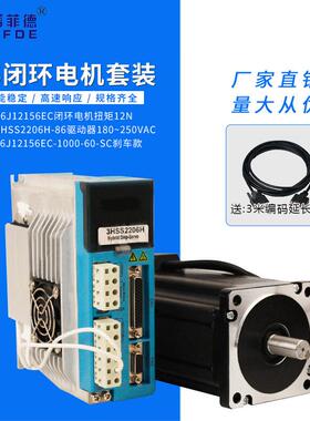 86J12156EC+3HSS2206H 12NM 三相86闭环步进电机数显驱动器套装