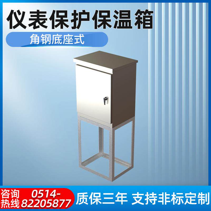 角钢底座式仪表保温箱不锈钢压力变送器保温电伴热仪表箱源头厂家
